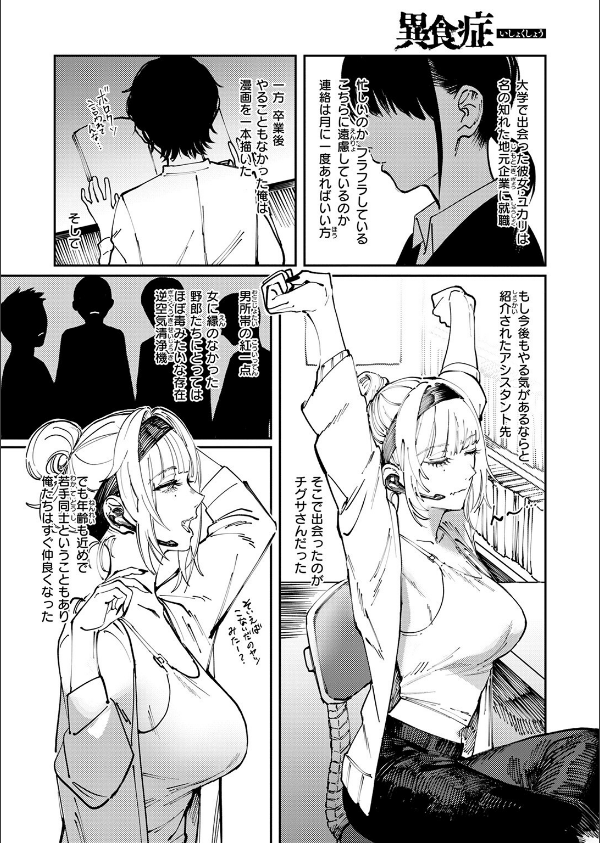 COMIC快楽天 2025年08月号_90枚目の画像